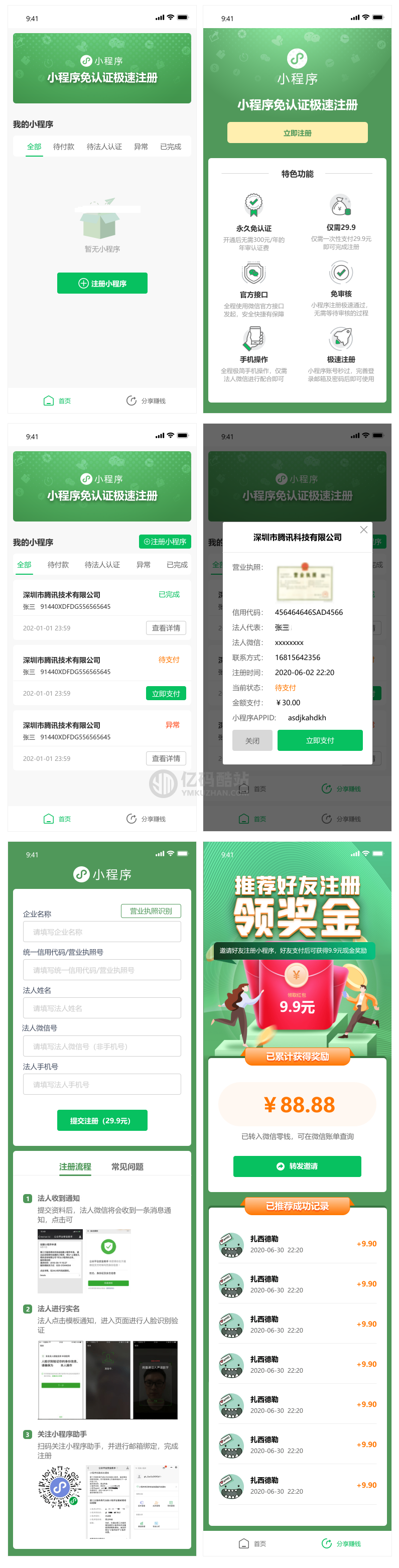 独家小程序免认证营销版 免300认证费 1.1.8 自定义收费+裂变营销,一次配置即可永久免认证注册小程序插图1 8510235262236638024