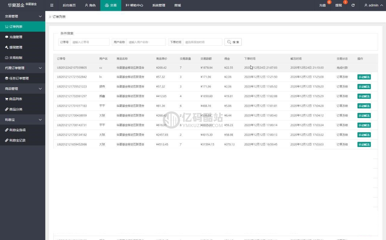 【华夏基金投资理财源码】PHP源码下载 全新二开基金理财程序+独一无二的功能逻辑+在线客服插图6 【华夏基金投资理财源码】PHP源码下载 全新二开基金理财程序+独一无二的功能逻辑+在线客服插图6