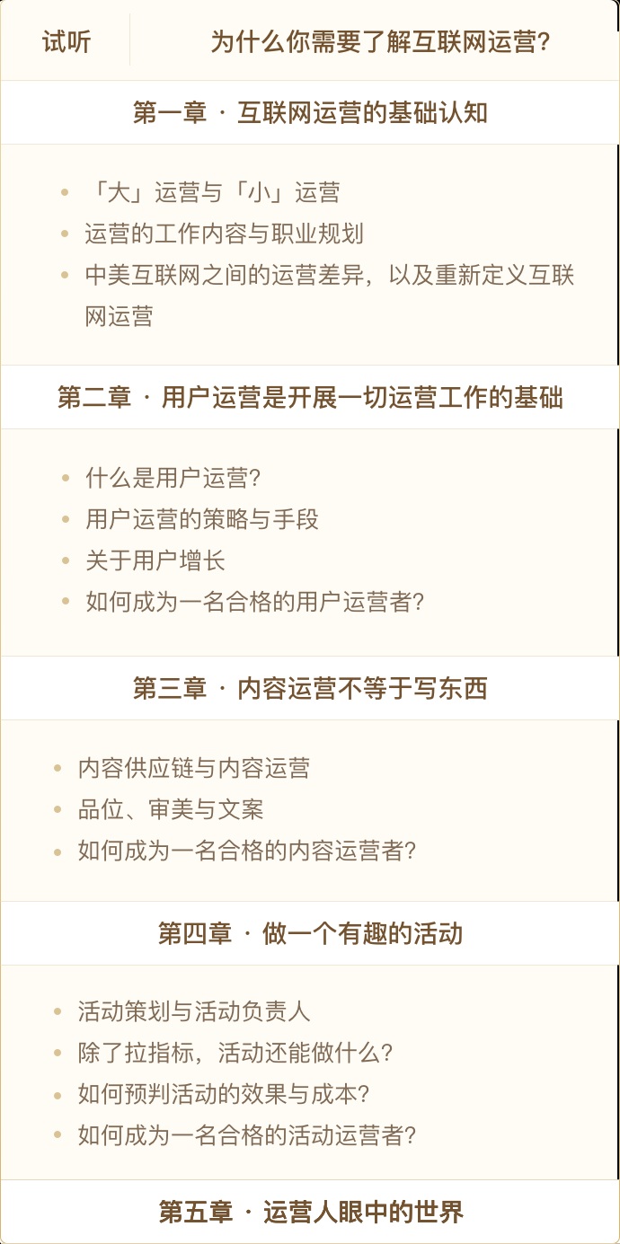 運營實戰課：從月薪3000到月3萬