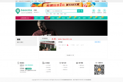 BAOcms7.0 O2O本地生活服务系统钻石版源码 无限制版 功能强大_Yunyiwl.com_留言,企业官网模板插图2 BAOcms7.0 O2O本地生活服务系统钻石版源码 无限制版 功能强大_Yunyiwl.com_留言,企业官网模板插图2