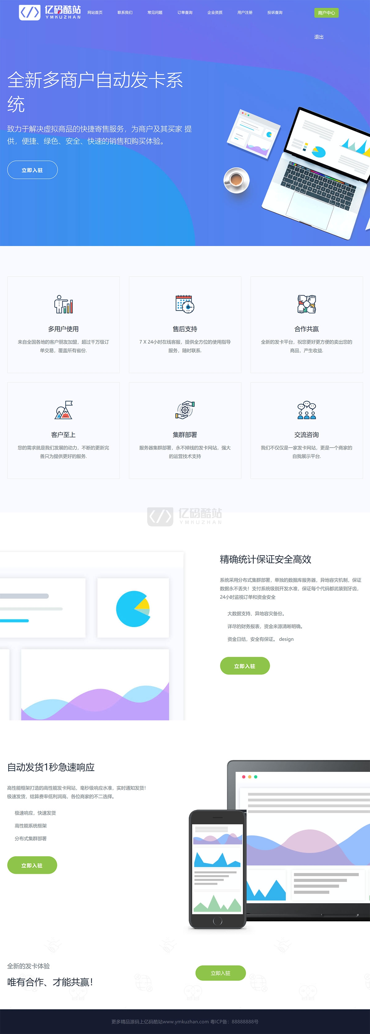 全新多商户自动发卡网源码_多模板可选_商户注册管理_完美运营版本自动发卡系统源码下载插图 全新多商户自动发卡网源码_多模板可选_商户注册管理_完美运营版本自动发卡系统源码下载插图