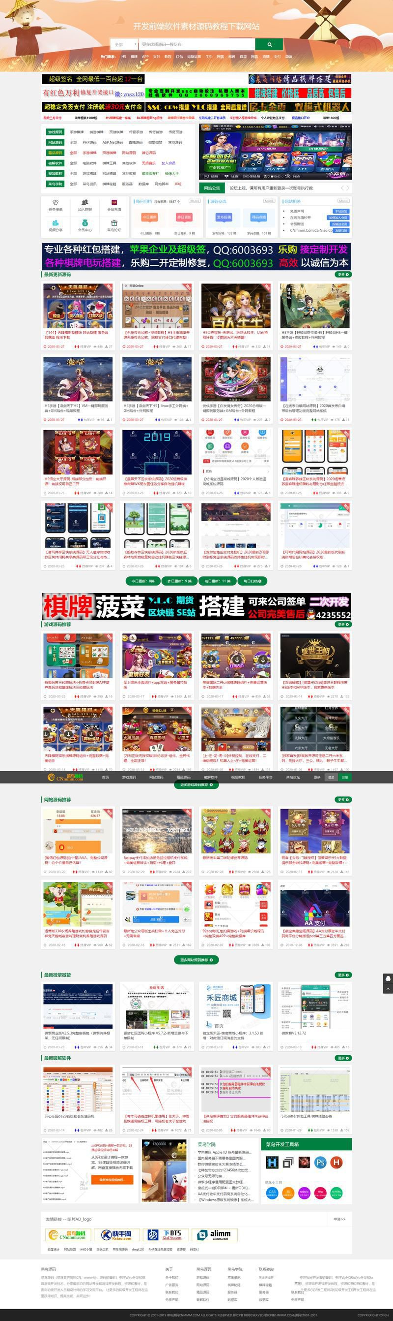 精仿菜鳥源碼網站模板一比一自適應手機端+會員充值系統