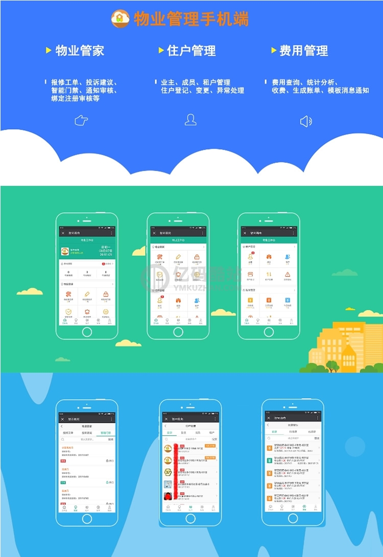 智雲物業合集智雲物業4.20帶支付寶+微信小程序/合集版2.14+2.3.9+3.1.9+3.1.5+3.2.0+4.2.0版本下載插圖 r2Afuq