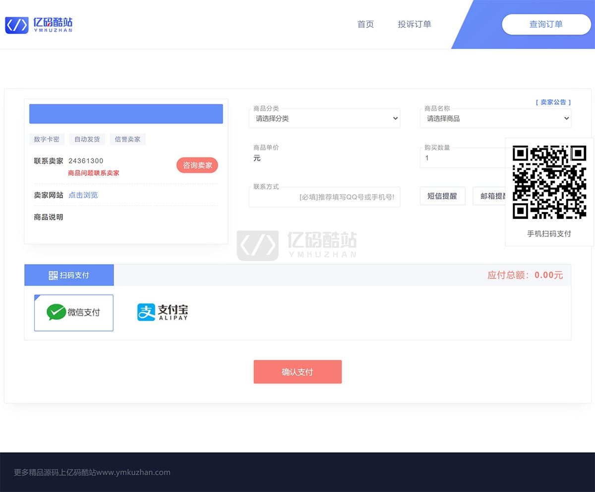 全新多商户自动发卡网源码_多模板可选_商户注册管理_完美运营版本自动发卡系统源码下载插图4 全新多商户自动发卡网源码_多模板可选_商户注册管理_完美运营版本自动发卡系统源码下载插图4