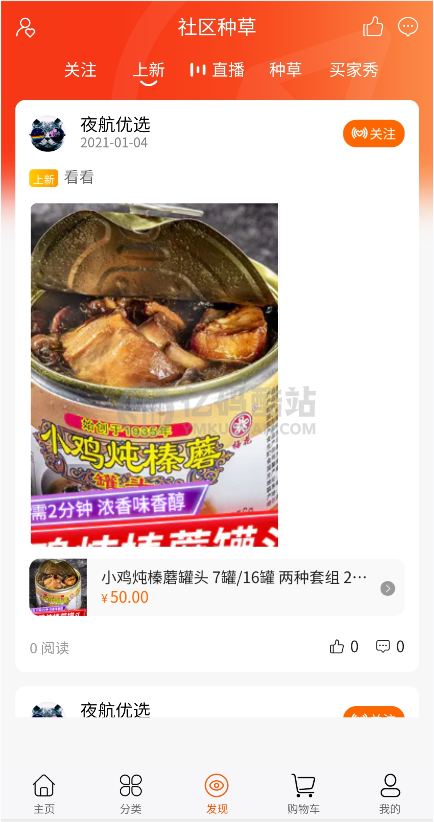 社交電商系統源碼下載 購物商城源碼下載 帶直播電商功能 DIY前端 H5和小程序 商城功能齊全插圖5 社交電商系統源碼下載 購物商城源碼下載 帶直播電商功能 DIY前端 H5和小程序 商城功能齊全插圖5
