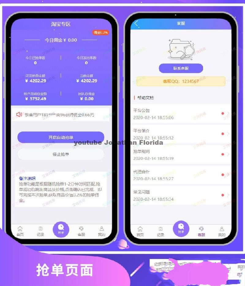 新增利息宝V6 免授权无后门自动抢单系统源码/利息宝/抢单/接单返利/区块链