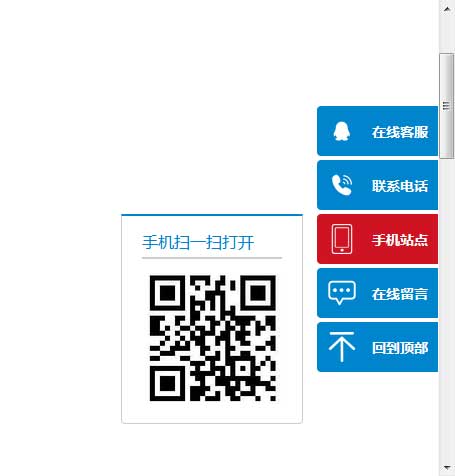 jQuery側邊懸浮的客服菜單代碼