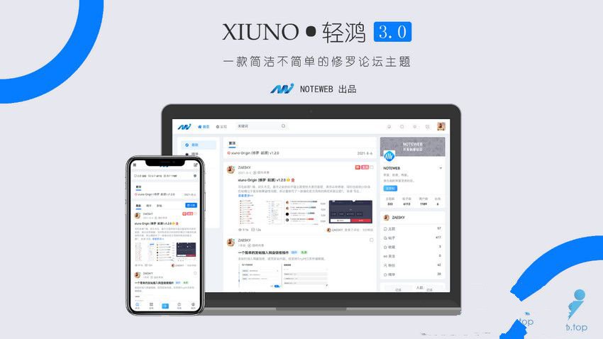 Xiuno Light(修罗·轻鸿)v3.1 - 修罗论坛程序主题