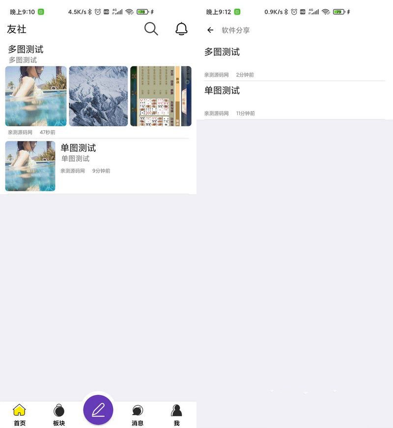 APP論壇社區軟件源碼網站源碼APP封裝