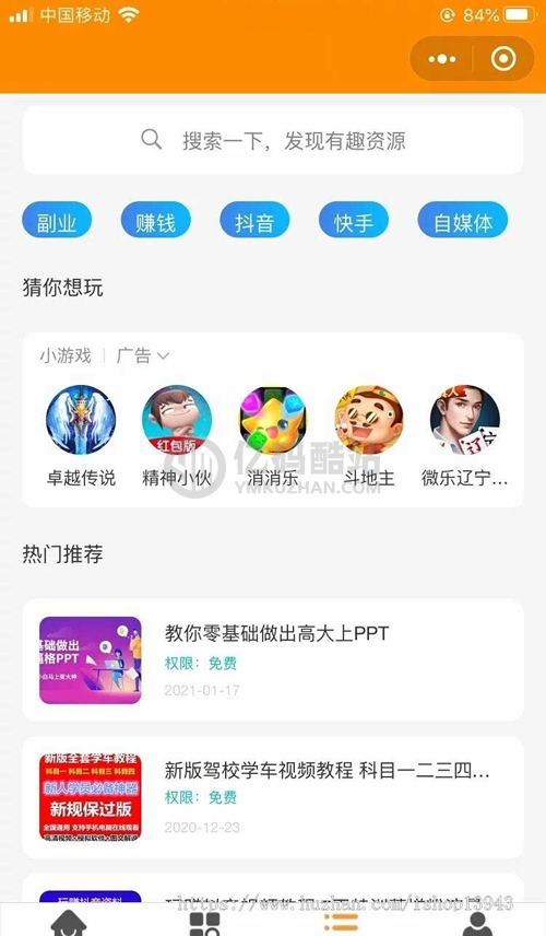 2021年新變現小程序源碼下載 虛擬資源變現知識付費小程序/激勵廣告流量主插圖 2507276437919399799