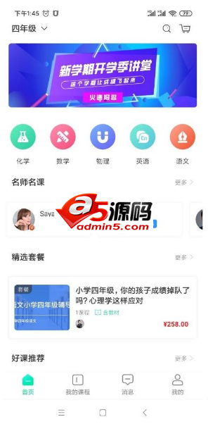 萬嶽教育系統源碼 v1.1.4 試用版插圖