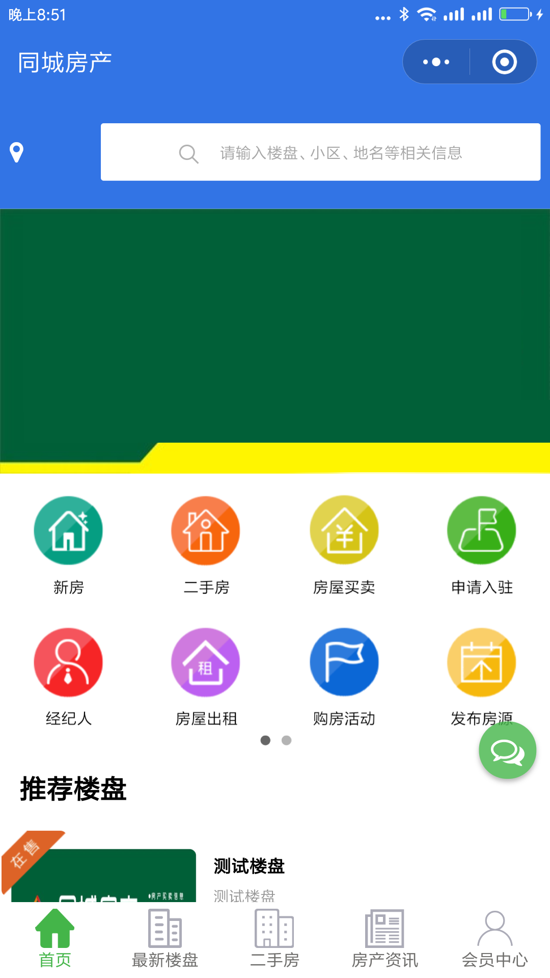 房产中介小程序,看房小程序,预约看房微信小程序,经纪人发布房源等插图4 房屋出租发布(已更新)、房屋买卖版块(已增加)、房贷器(已增加)、个人发布(出售、出租、求购、求租)已增加、置顶支付(已增加)、多模板切换(已增加)、入驻收费、发布收费、、经纪人独立后台、人人分销等功能
