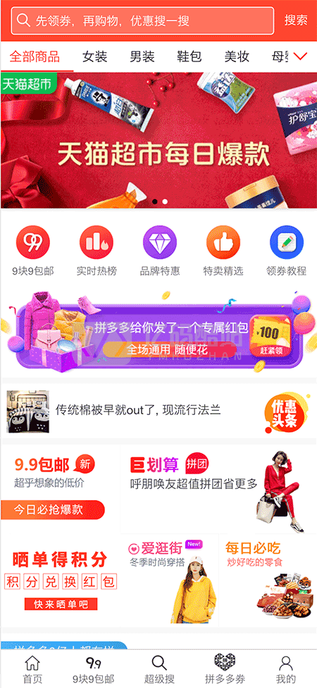 推券客CMS淘寶客優惠券程序源碼 v2.0.9插圖1 qEbyMv