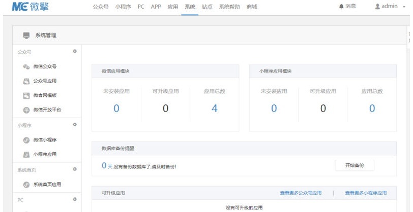 微擎框架商業版2.1去後門一鍵安裝版+去除雲平臺+無附帶模塊+完美破解純淨版