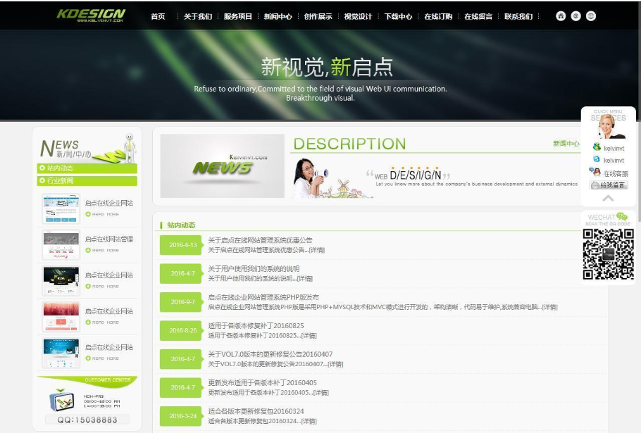 vx0531啓點在線企業網站管理系統_Yunyiwl.com網站源碼下載插圖