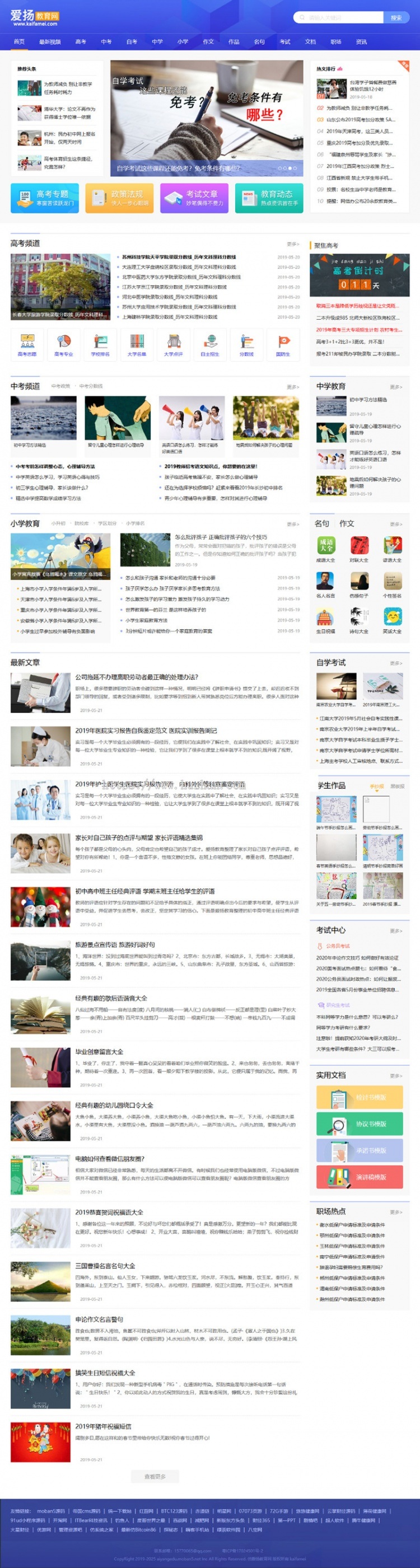 帝國cms7.5仿《愛揚教育網》教育資源分享網站源碼帶pc+m+nip+自動採集