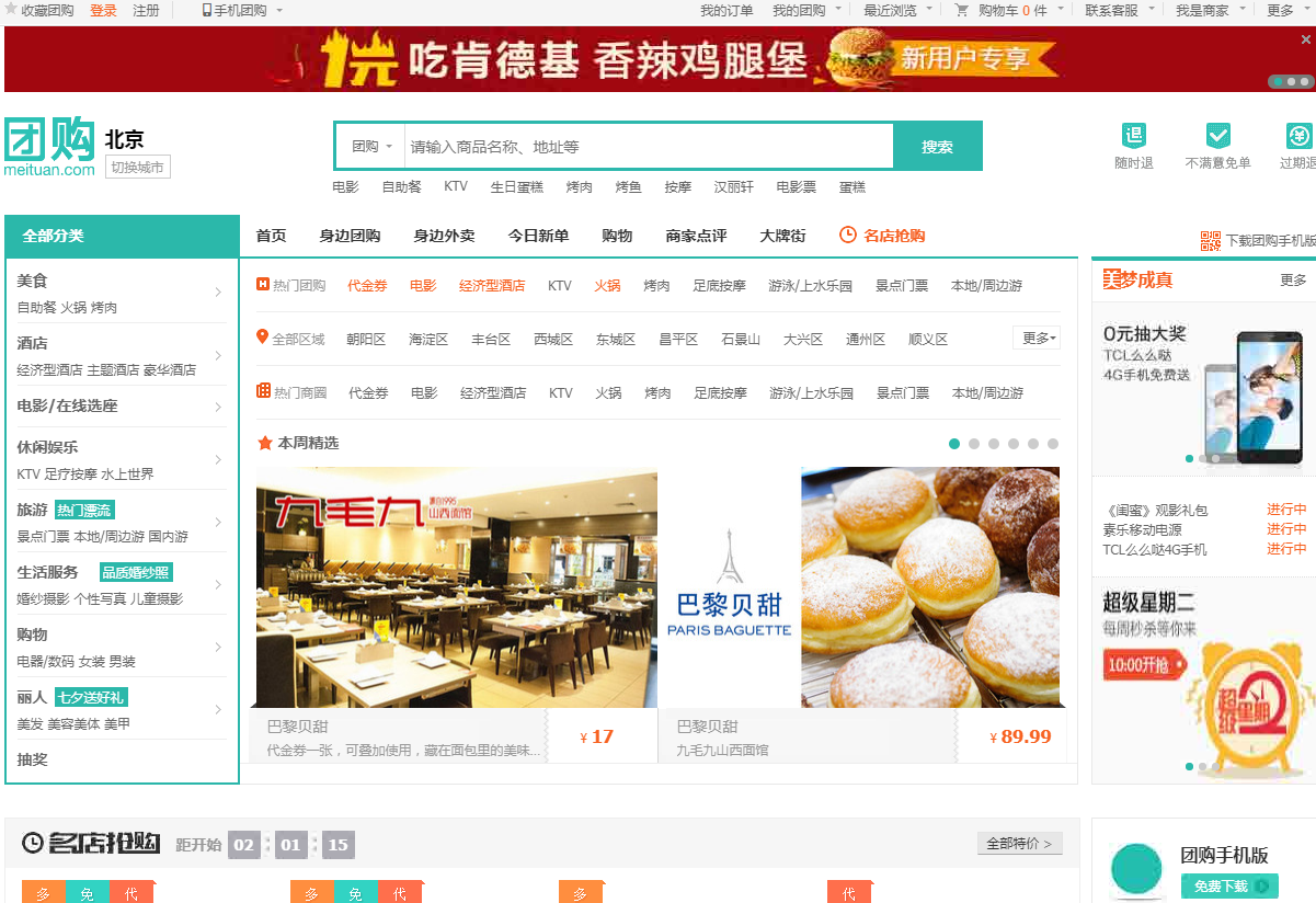 仿某团购首页模板_php网站模板插图