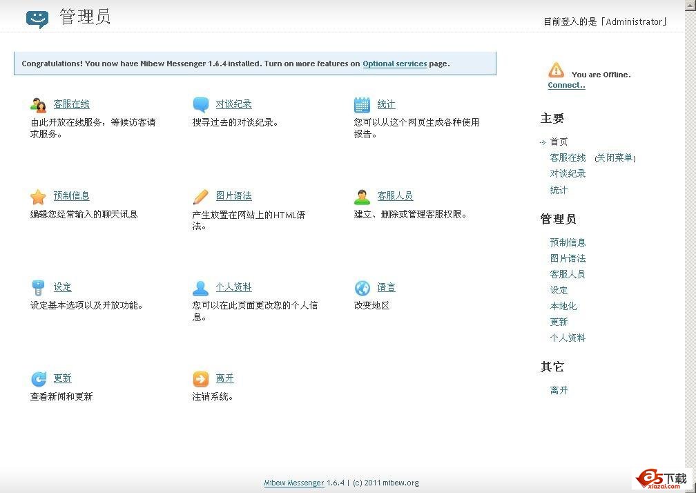 Mibew Messenger(在線客服系統) v3.1.0 中文版插圖