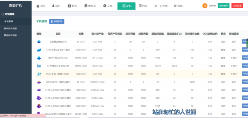 新chia分币系统/矿机源码/分销商城/矿机app/奇亚币分币挖矿app/FIL/BBZ/PHA插图9 5774487141798500412