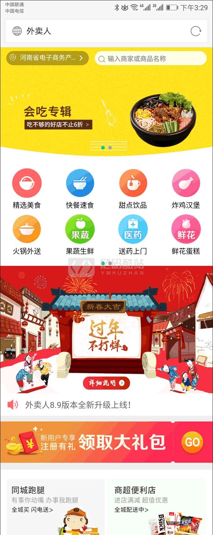 【外賣訂餐】仿美團餓了麼外賣訂餐外賣跑腿商業版程序源碼支持pc/wap微信等插圖 【外賣訂餐】仿美團餓了麼外賣訂餐外賣跑腿商業版程序源碼支持pc/wap微信等插圖