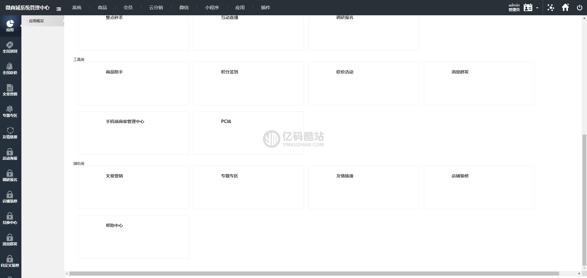 微商分销代理商城源码下载代理等级 升级条件&nbsp;可以自己设置代理等级和升级条件插图2