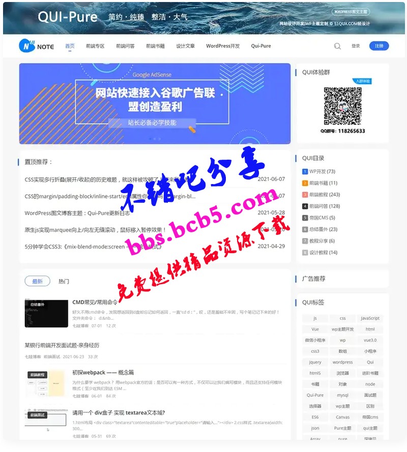 Qui-Pure简约博客主题|自媒体 WordPress模板