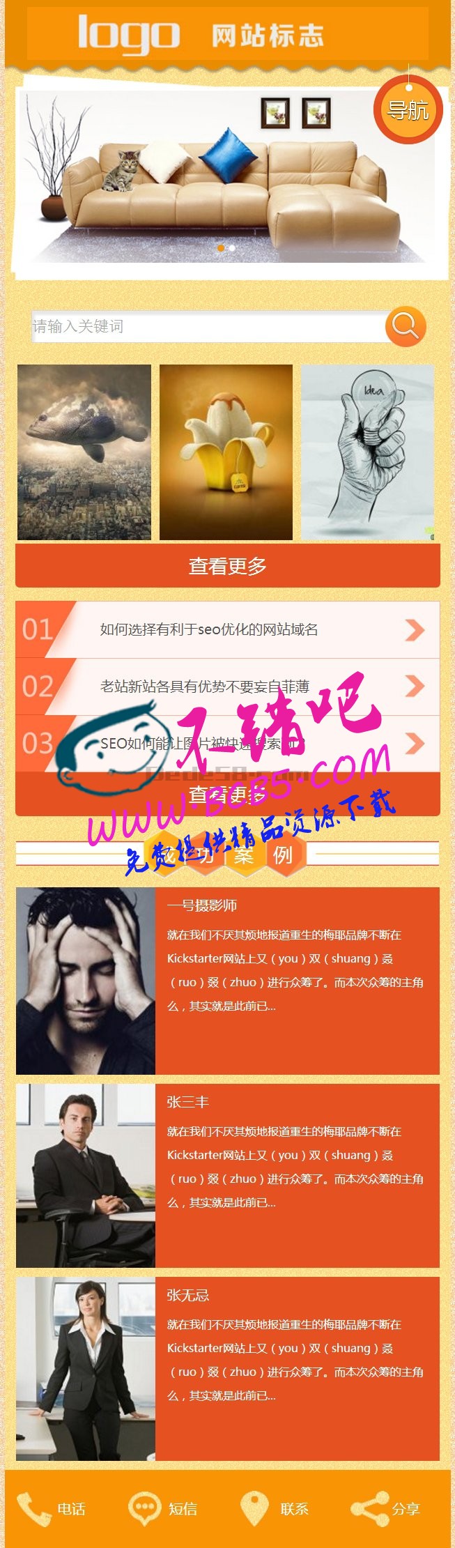 橙色各行业企业通用单独手机模板