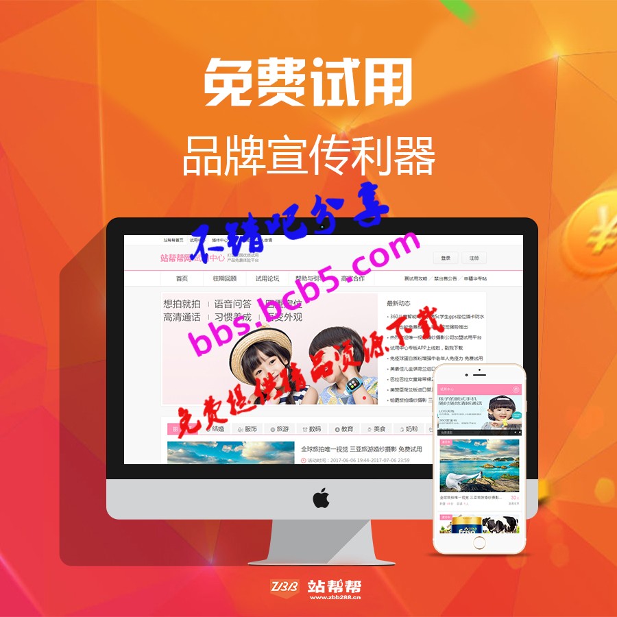 【站幫幫】試用中心 1.0 商業版dz插件分享，爲平臺帶來大量人氣
