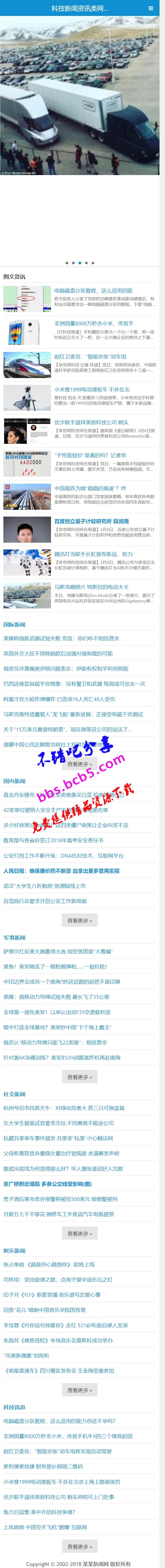 简洁新闻资讯类织梦免费模板(带移动端)