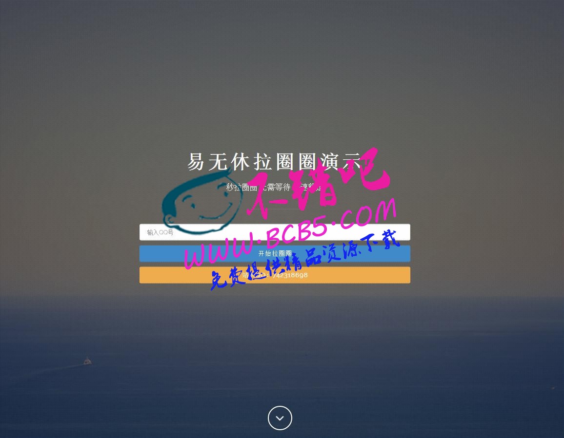 最新可用拉圈圈网站源码|美化前台|无限分站|卡密模式