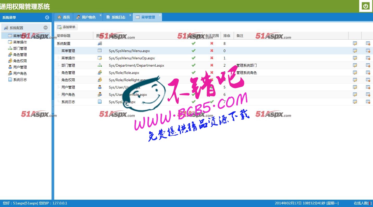 最新ROSE通用权限管理系统源码分享，通用权限管理系统（可控制数据操作范围）完整源码
