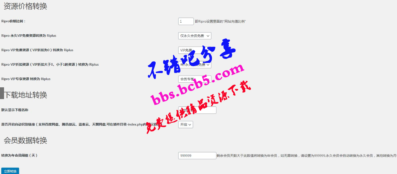 【RiPro/RiPlus】RiPro資源文章轉換 RiPlus資源文章插件 WordPress轉換插件