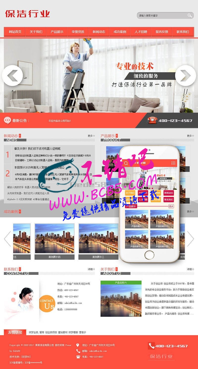 保洁清洁服务行业类网站织梦模板(带手机端)