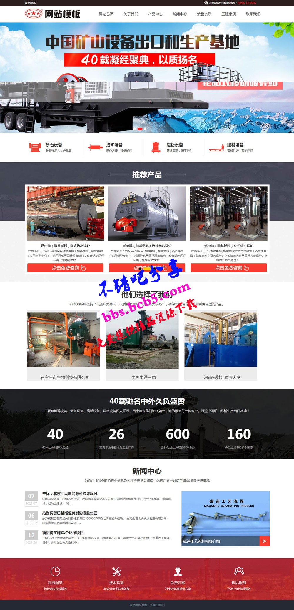 红色机械设备类公司响应式网站模板