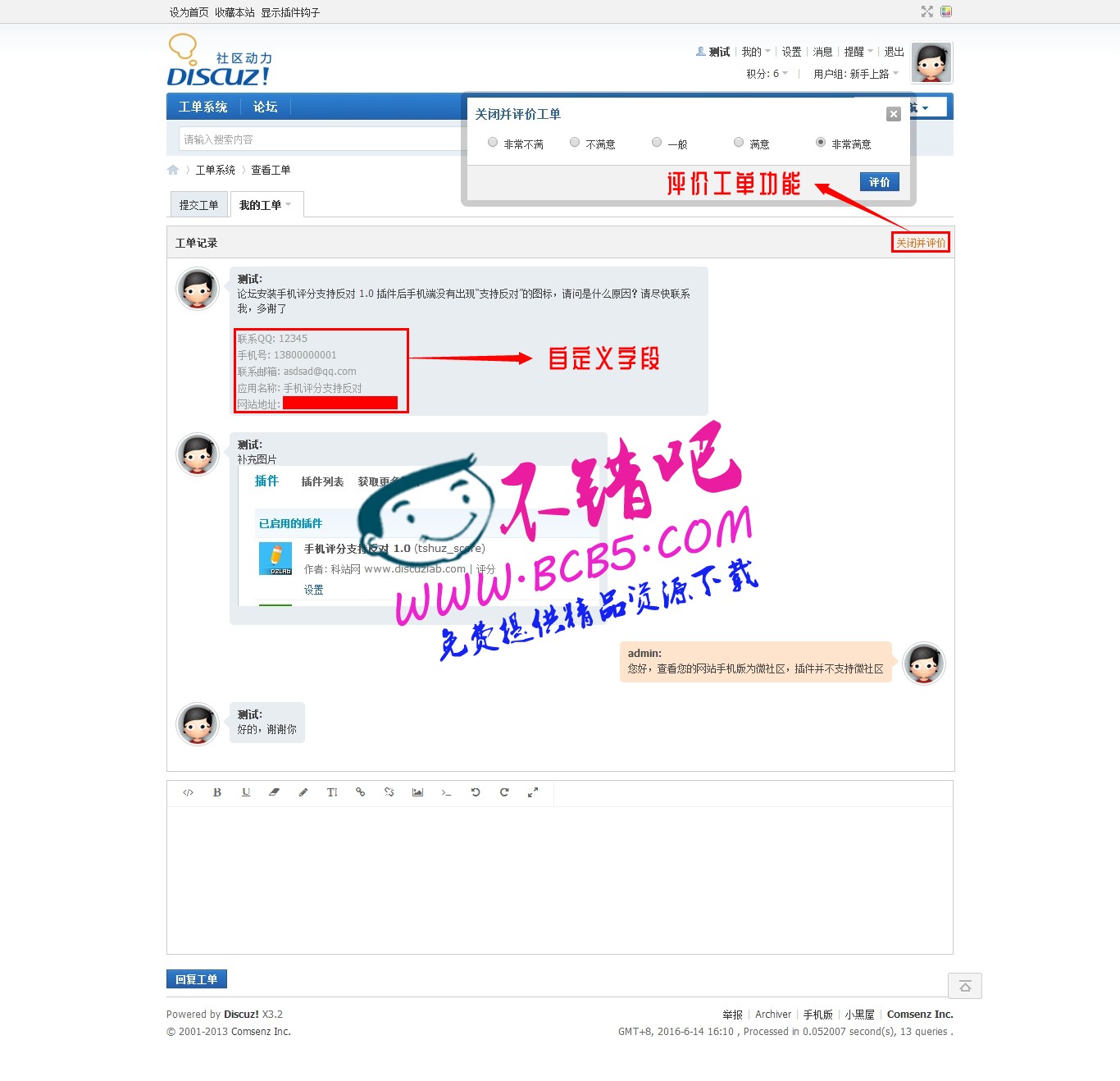 超级工单系统v1.21+主程序1.2.1含手机触屏版1.0扩展.zip