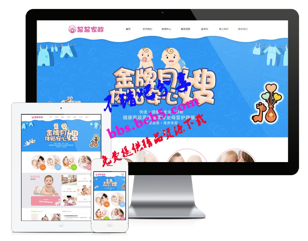 响应式月嫂家政服务网站模板