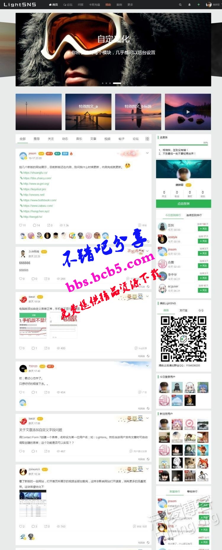 wordpress主题LightSNS去授权破解版[更新至1.6.40]