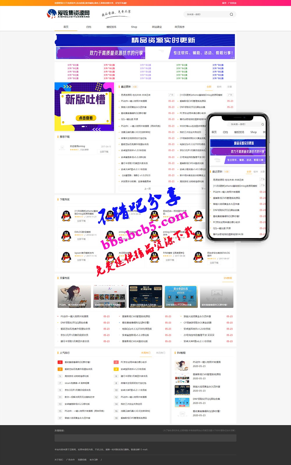 某资源网2.0模板Emlog源码