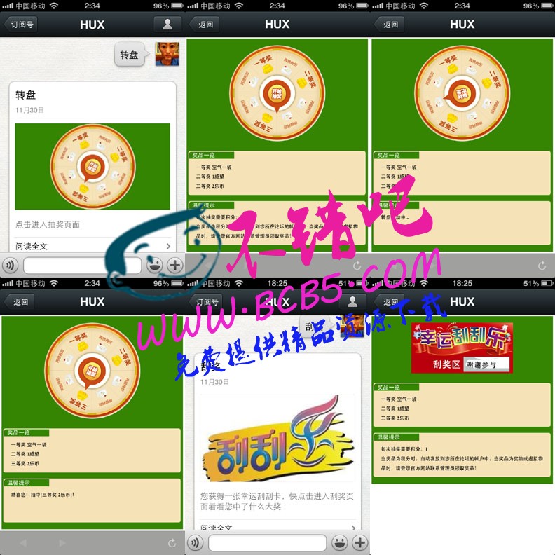 HUX微信推广营销 2.0.1源码下载
