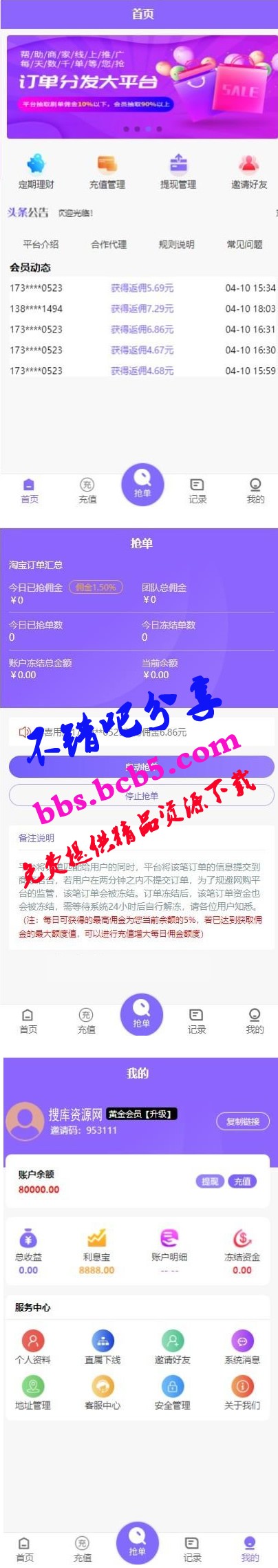 【淘宝京东v8全开源版】2020最新v8淘宝京东自动抢单系统源码+服务器运营版本直接打包