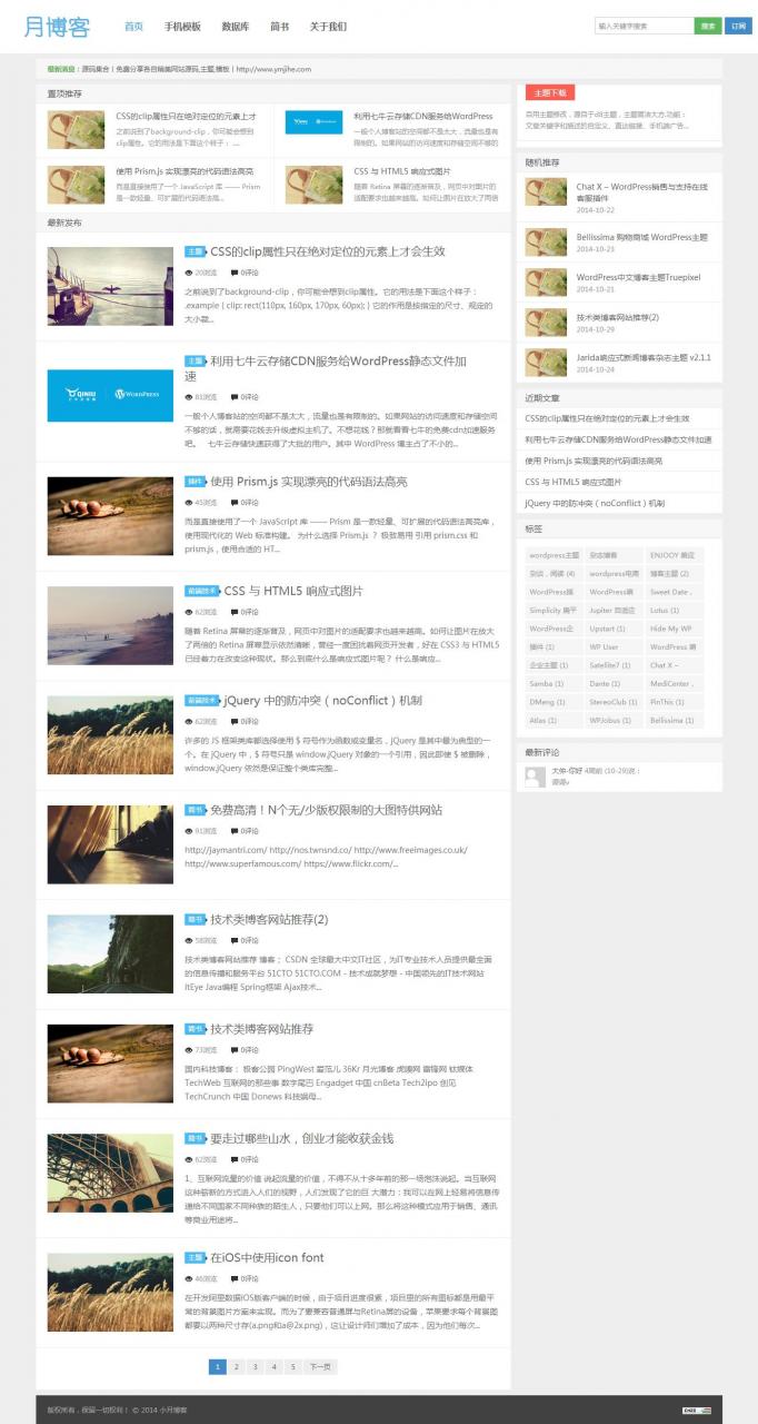 wordpress大前端D8主题4.1版