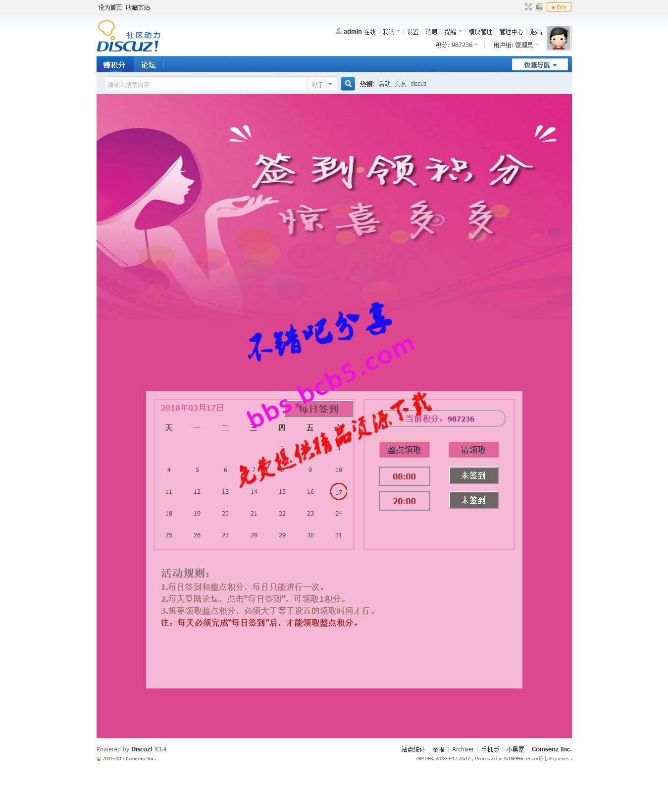定时赚积分20180311.1电脑版正式版