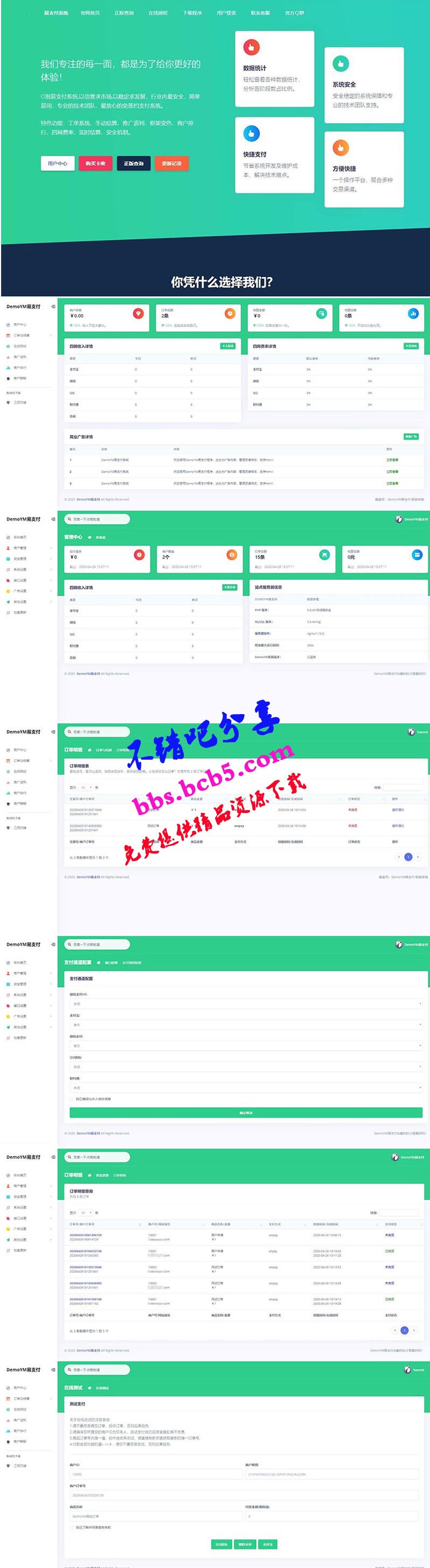 PHP全开源易支付系统源码一键安装版 带多个支付接口