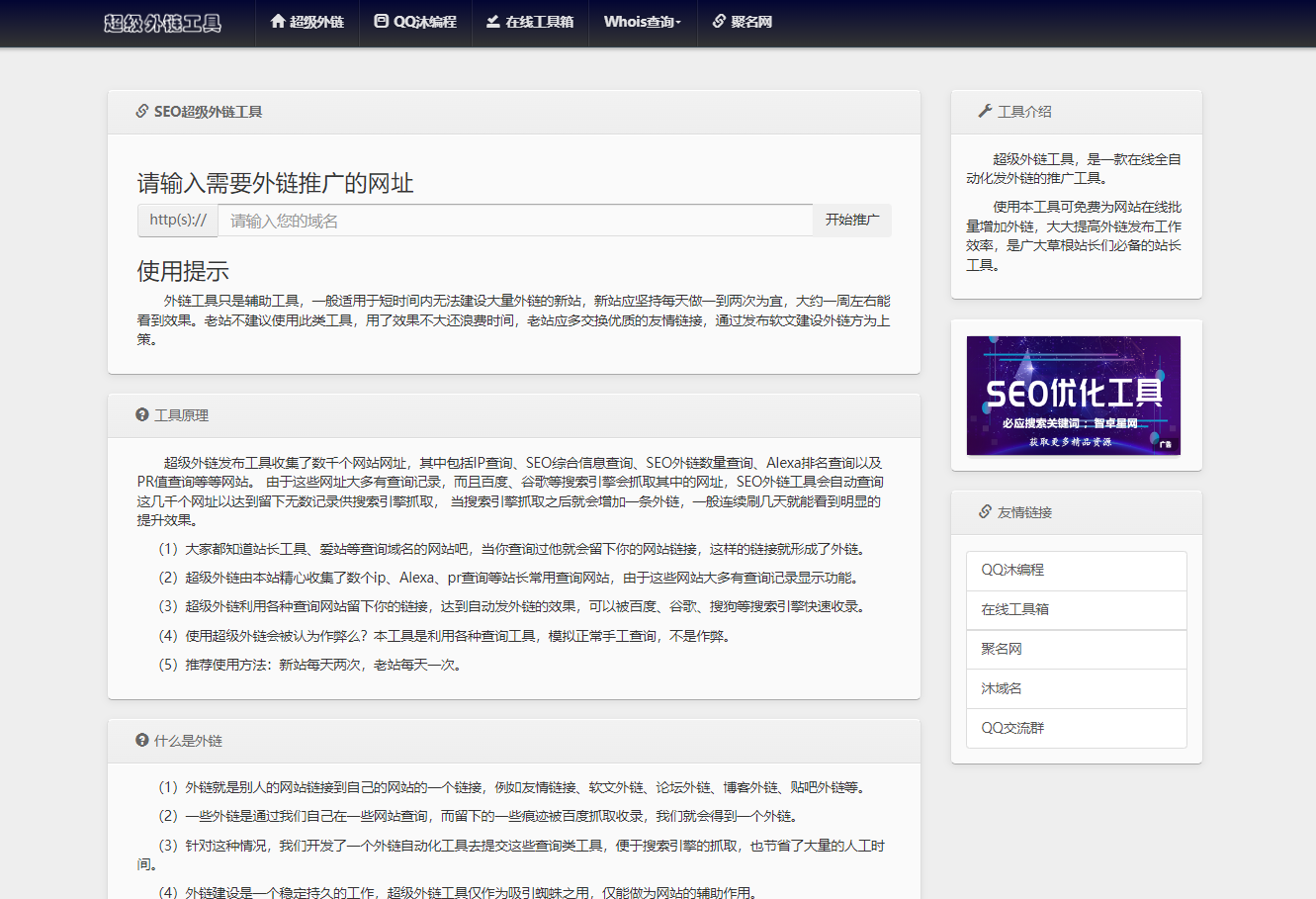 最新版兩款不同版SEO超級外鏈工具PHP源碼