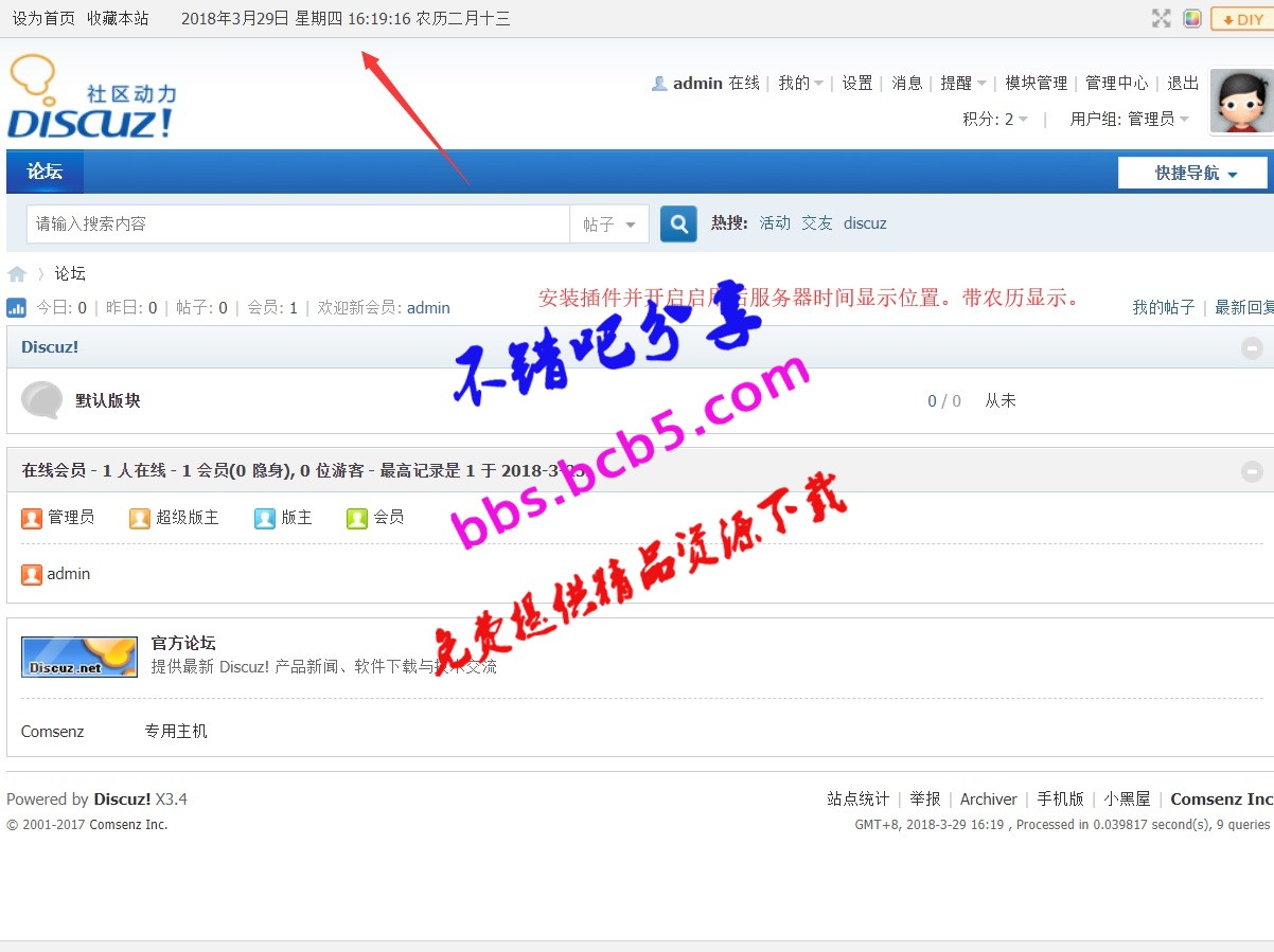 论坛显示农历时间 1.0.0【价值5元】