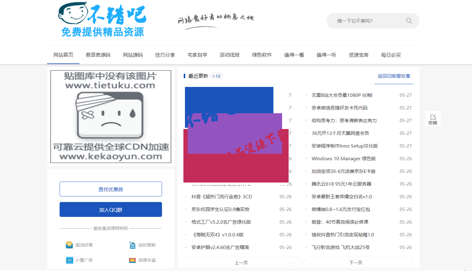 emlog仿小刀网模板修复版