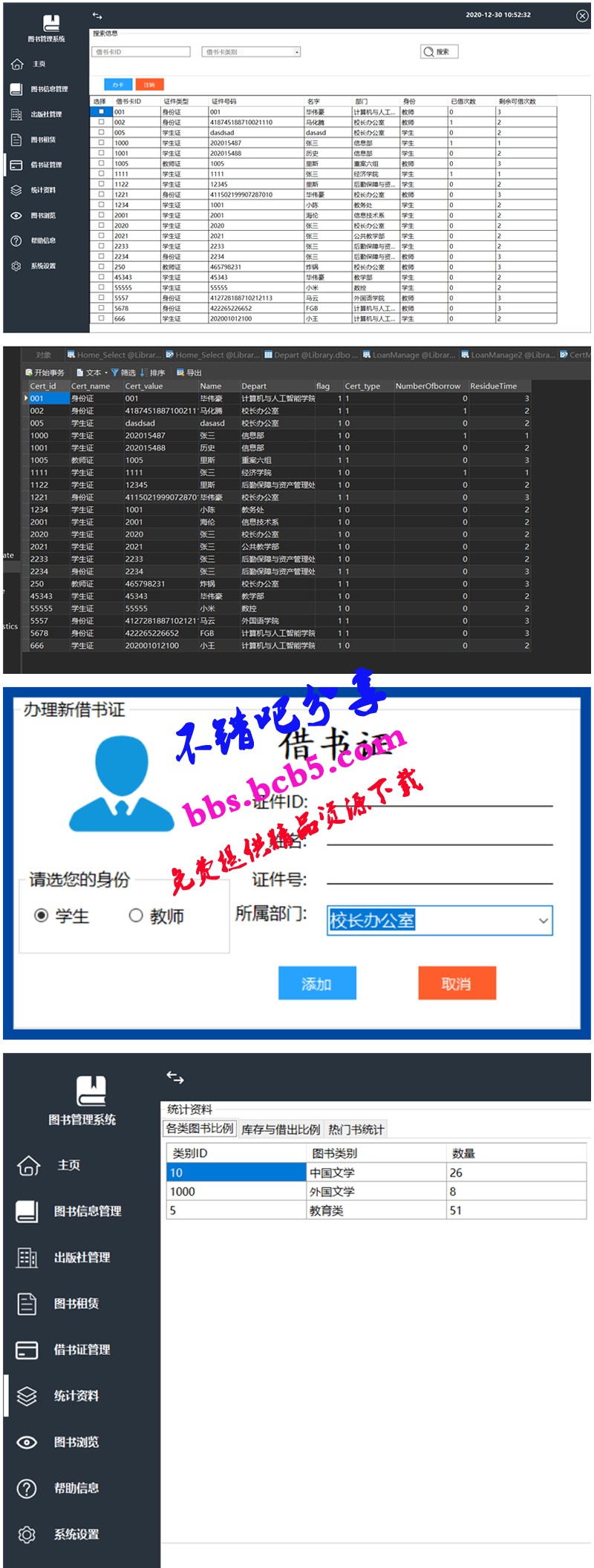 基於C#開發的圖書管理系統 書籍借還登記管理統計
