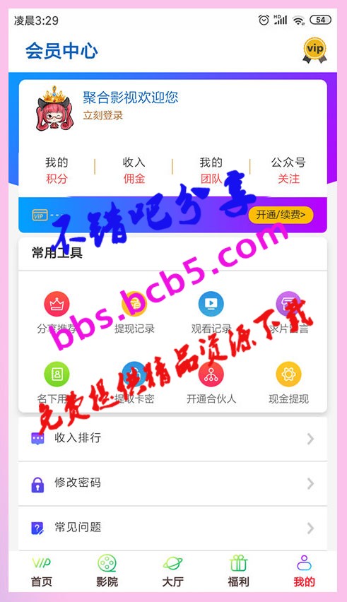 影視雙端五級分銷雙UI在線視頻聚合VIP影視APP源碼 安卓/IOS蘋果雙端