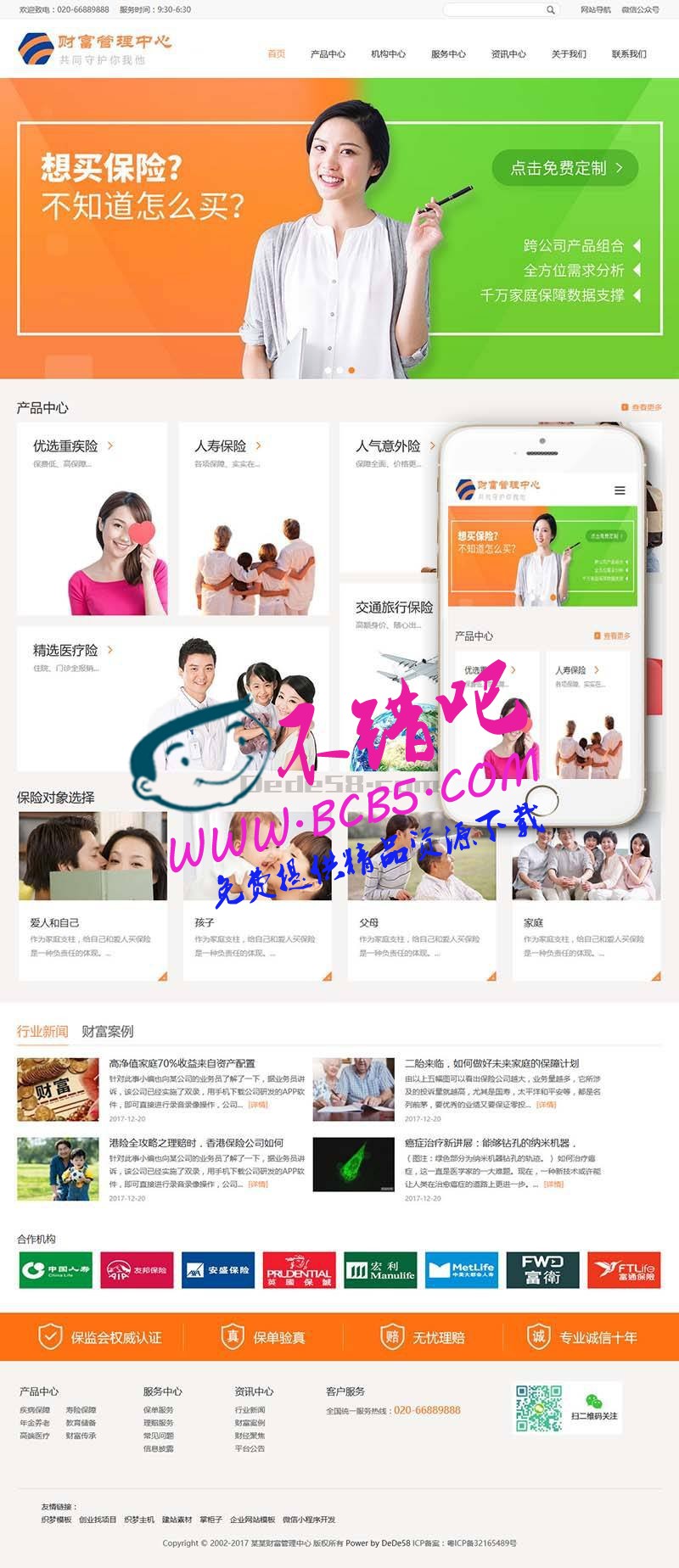 响应式财富管理保险类网站织梦模板(自适应手机端)