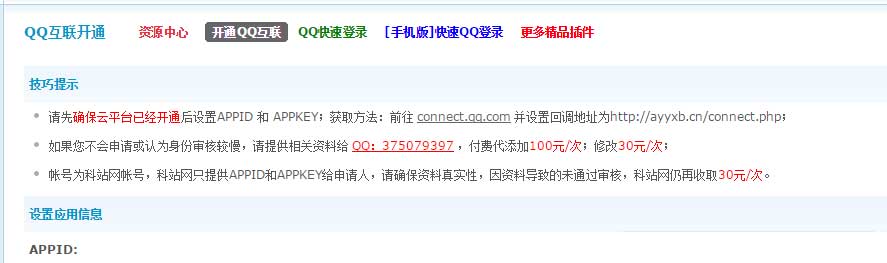 QQ互聯開通1.3 商業版【價值60元】